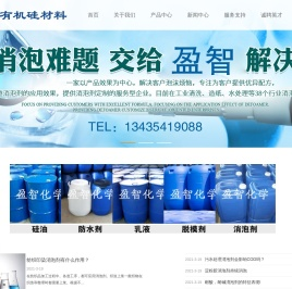 佛山市盈智有机硅材料有限公司