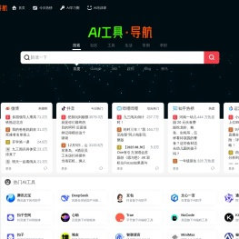 AI工具导航
