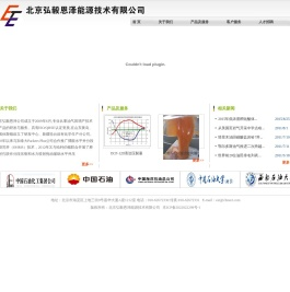 北京弘毅恩泽能源技术有限公司