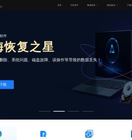 傲梅分区助手