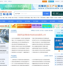 化工制造网