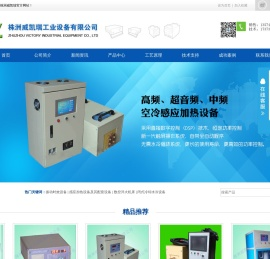 株洲威凯瑞工业设备有限公司