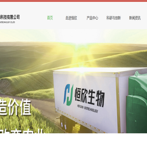 镇江恒欣生物科技有限公司