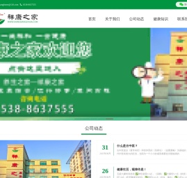 祥康之家