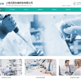上海贝西生物科技有限公司
