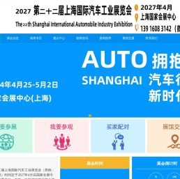 2027上海车展丨2027第二十二届上海国际汽车展览会丨2027上海国际车展时间丨上海国际汽车展览会丨2027上海新能源汽配展丨2027上海国际汽车展览会丨上海汽车展丨上海汽车展销会丨上海国际车展丨上海车展丨2027上海国际车展丨2027上海汽配展丨汽配展丨汽配会丨上海汽车配件展丨上海汽车用品展丨新能源汽配展丨智能网联展丨充电桩展丨轮胎展丨轮胎轮毂展丨汽车用品展丨定制改装展丨汽车照明展丨润滑油展丨上海车展丨北京国际车展丨广州车展丨成都汽配展丨广州汽配展丨天津汽配展丨全国汽配展丨上海汽配汽车用品展会丨汽配展丨上海车展地点+地址+订票+门票+咨询