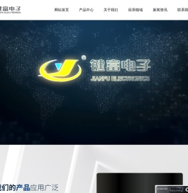 浙江键富电子有限公司