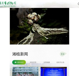 湖南省植物园