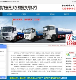 程力专用汽车股份有限公司