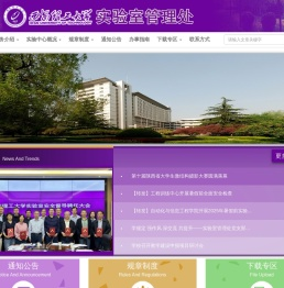 西安理工大学实验室管理处