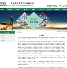 上海景琪景观工程有限公司