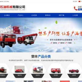 河南荣丰石油机械有限公司