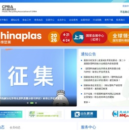 再生塑料资讯