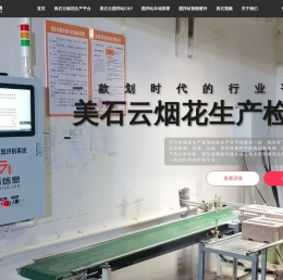 美石信息