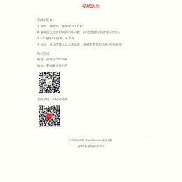 晏斌医生