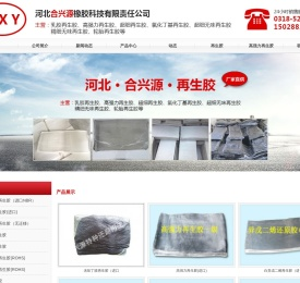 无味再生胶
