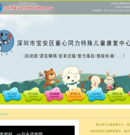 深圳自闭症
