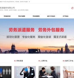 天津劳务派遣