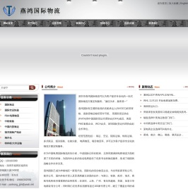 深圳市燕鸿国际物流有限公司