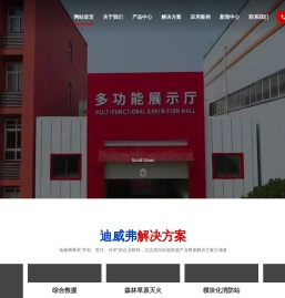 迪威弗智能装备集团有限公司,四川消防机器人厂家,成都消防无人机公司,救援机器人价格,消防设备,智慧建筑,智慧消防,压力容器检测