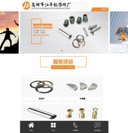 高邮市江丰标准件厂