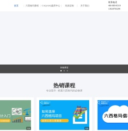 精益六西格玛绿带黑带考试认证培训考试平台（CAQ/ASQ)