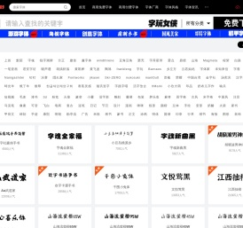 字体下载网