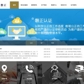 上海磐正认证有限公司