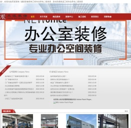 嘉兴办公室装修,工装装修公司