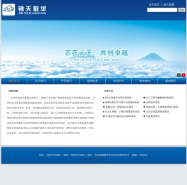 锦天联华