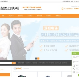 瑞安市永恒电子有限公司