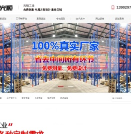 深圳货架厂家