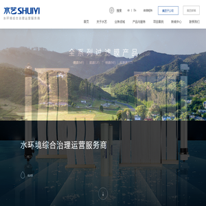 水艺集团-水艺环保集团股份有限公司