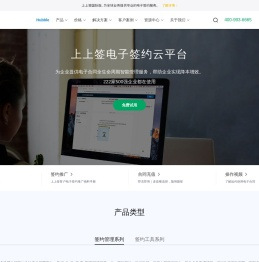 上上签电子签约