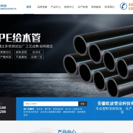 安徽欧波管业科技有限公司[官网]