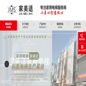 苏州家美适家用电梯有限公司