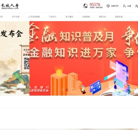 长城人寿