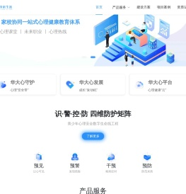 华大心理云平台