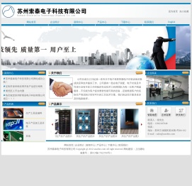 苏州索泰电子科技有限公司