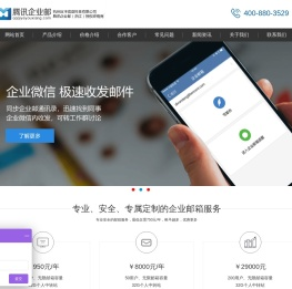 腾讯企业邮箱