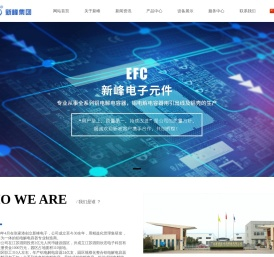新峰集团