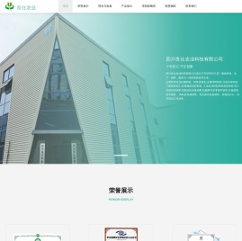 良仕农业
