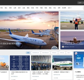 中国民用航空网