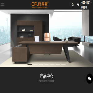 欧梵办公家具