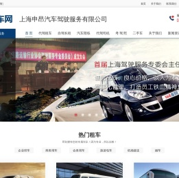 168车网专注上海商务租车,上海大巴租赁的上海代驾租车网
