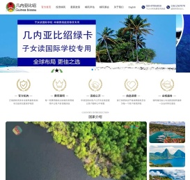 几内亚比绍绿卡