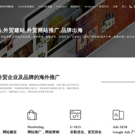 嘉兴市海博网络科技有限公司,品牌出海,外贸建站,外贸网站推广,海外营销
