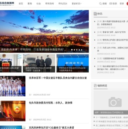 内蒙古综合新闻网