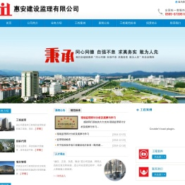 惠安建设监理有限公司