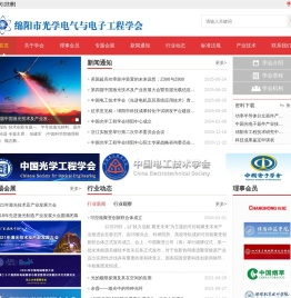 绵阳市光学电气与电子工程学会